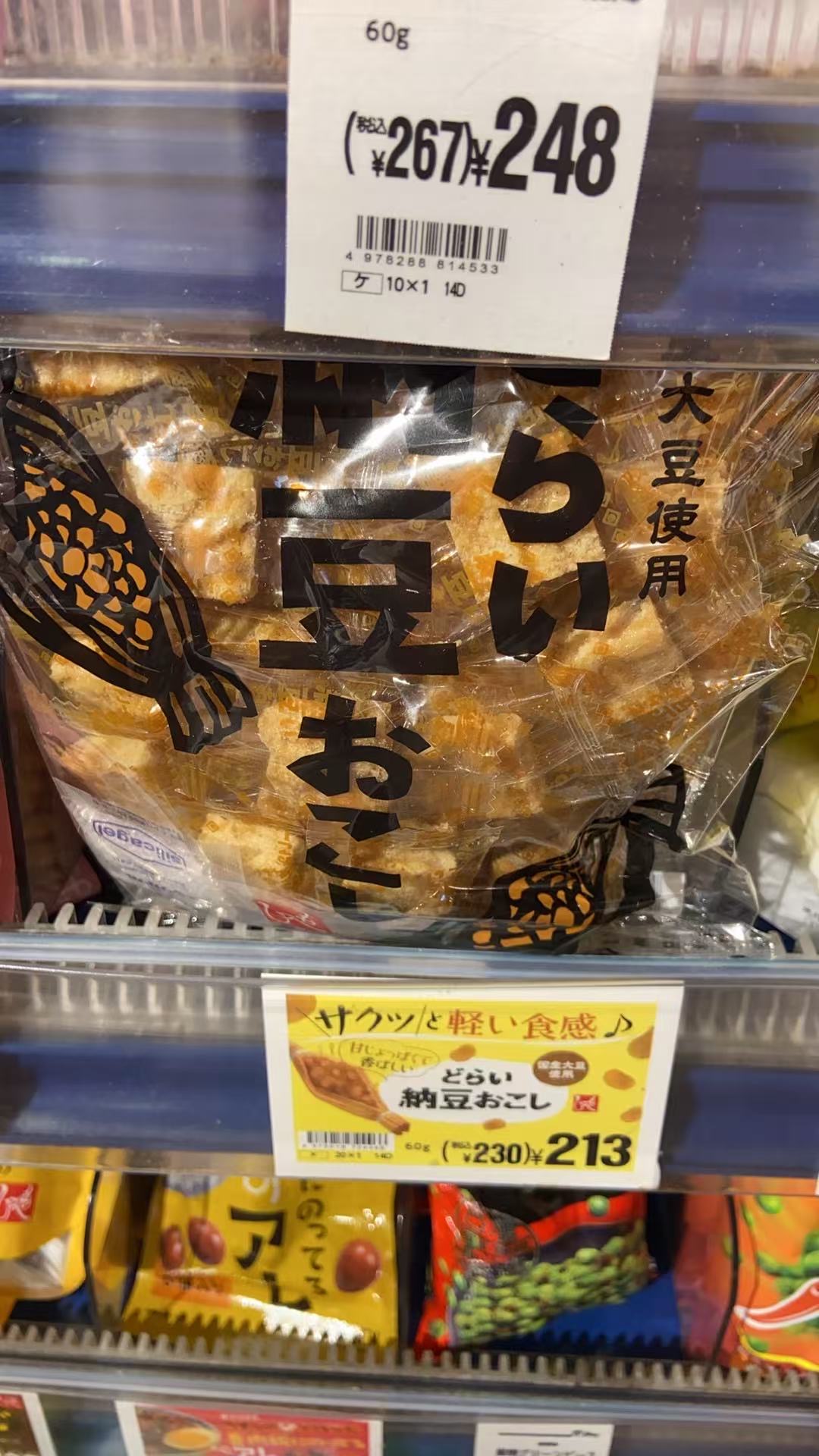 纳豆酥