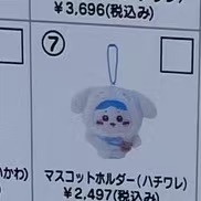 大耳狗 乌萨奇小八毛绒 挂件