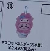 美乐蒂 乌萨奇小八毛绒 挂件