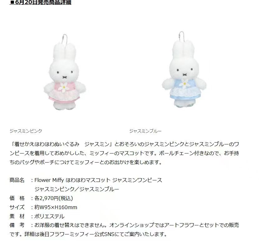 米菲新品茉莉花系列粉色小裙子 玩偶挂件
