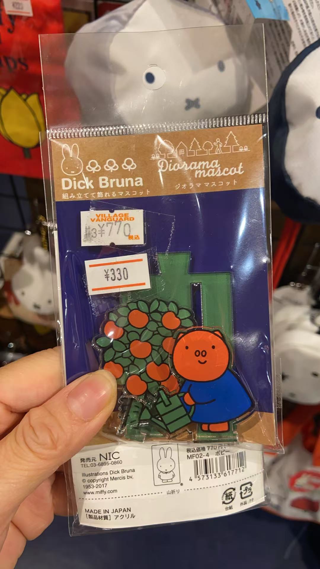 米菲的好朋友 苹果树 猪人 蓝色衣服 立牌