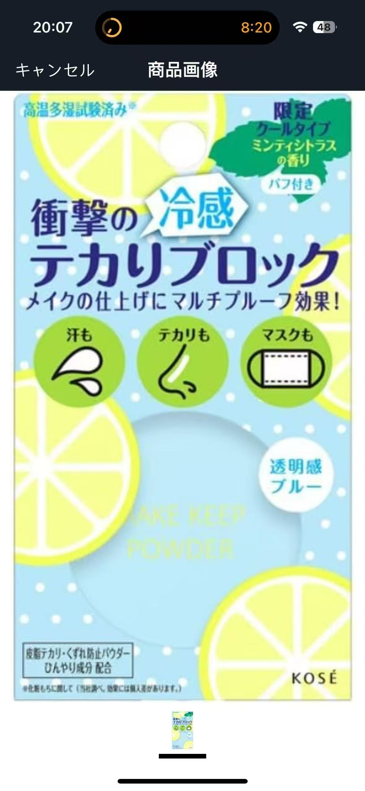 kose 冷感定妆粉饼