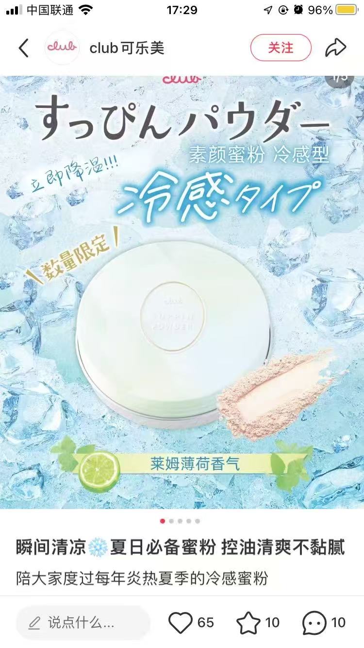 冷感 控油蜜粉 粉饼