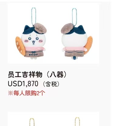 面包厨师小八 玩偶挂件