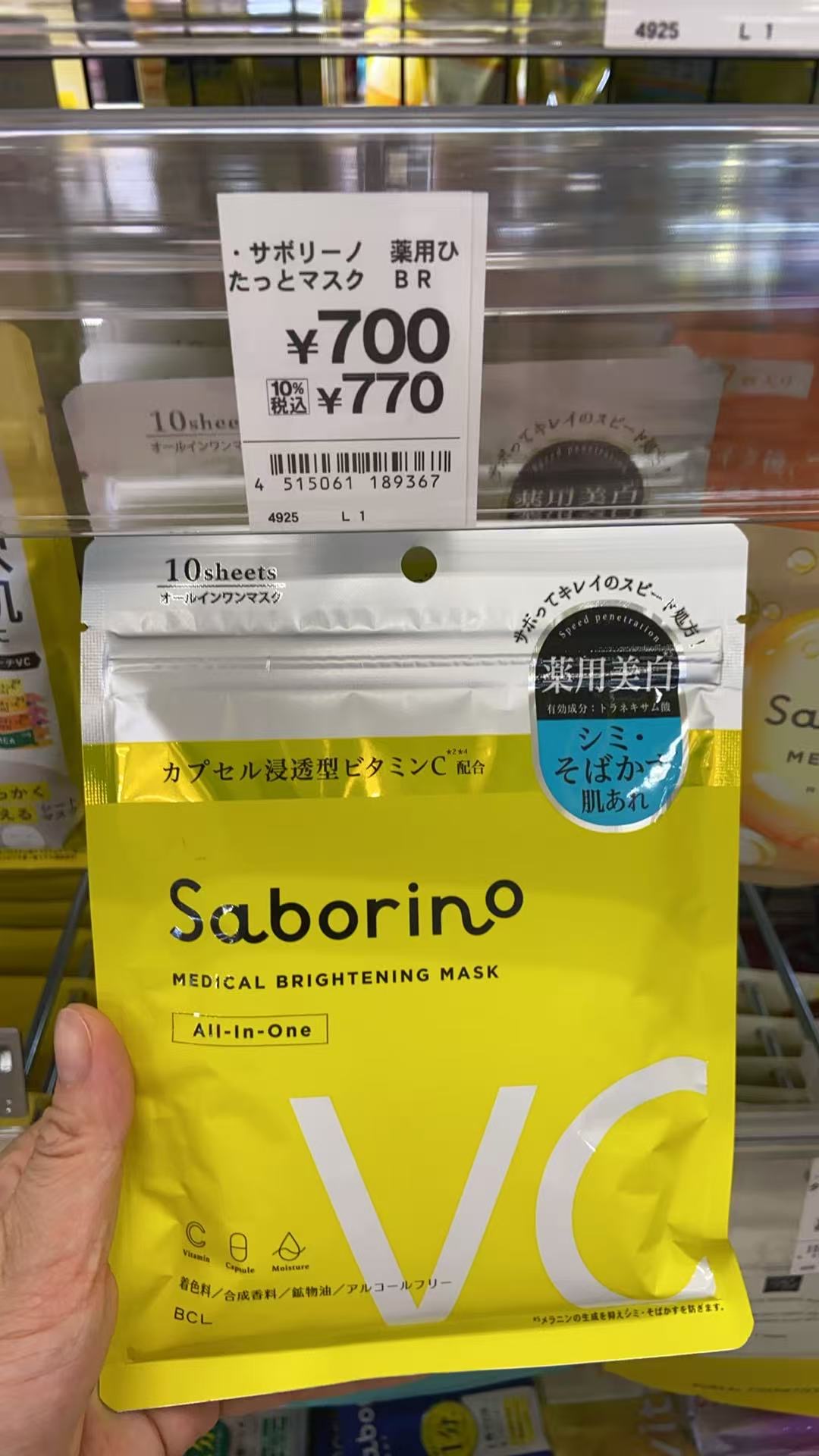 黄色袋子  Saborino  vc美白面膜 