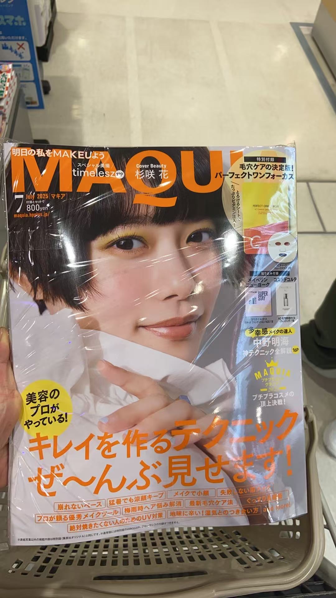 711 面膜护肤品 赠品书 