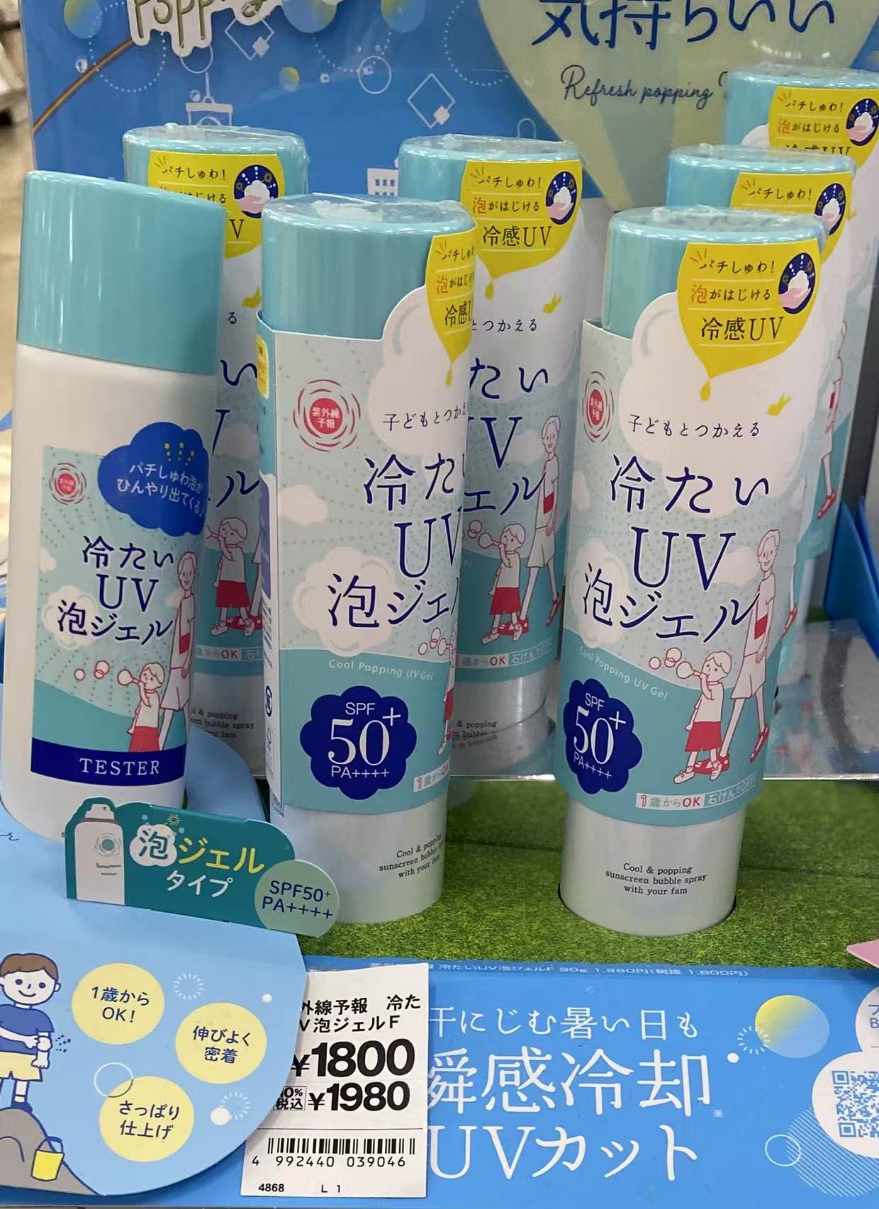 防紫外线 冷感泡泡防晒 儿童1岁+以上可用