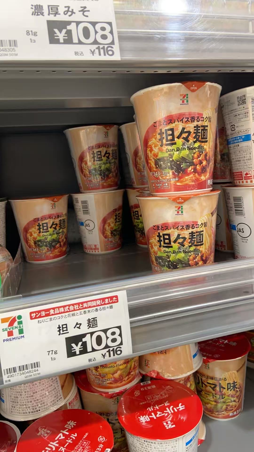 711 咖喱味担々麺