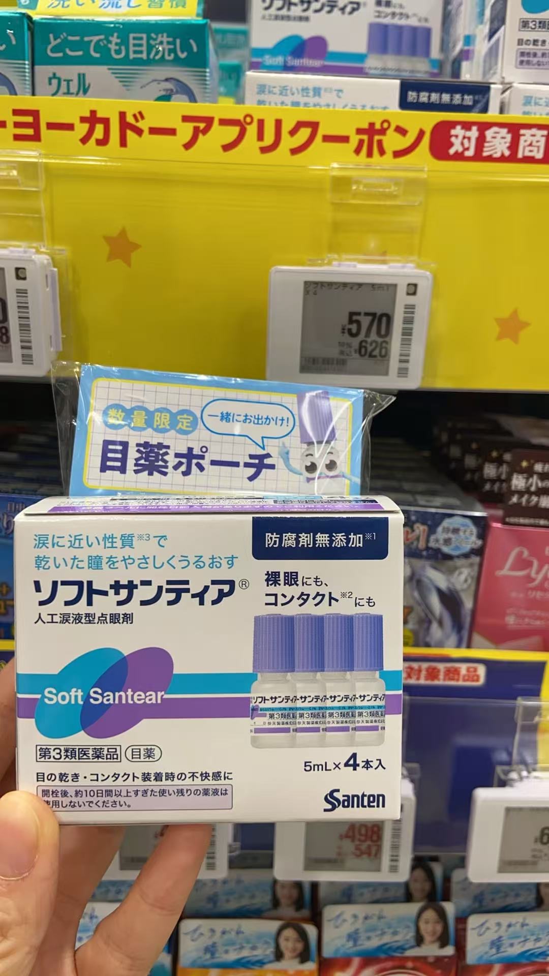 santen 人工泪液眼药水 5ml*4