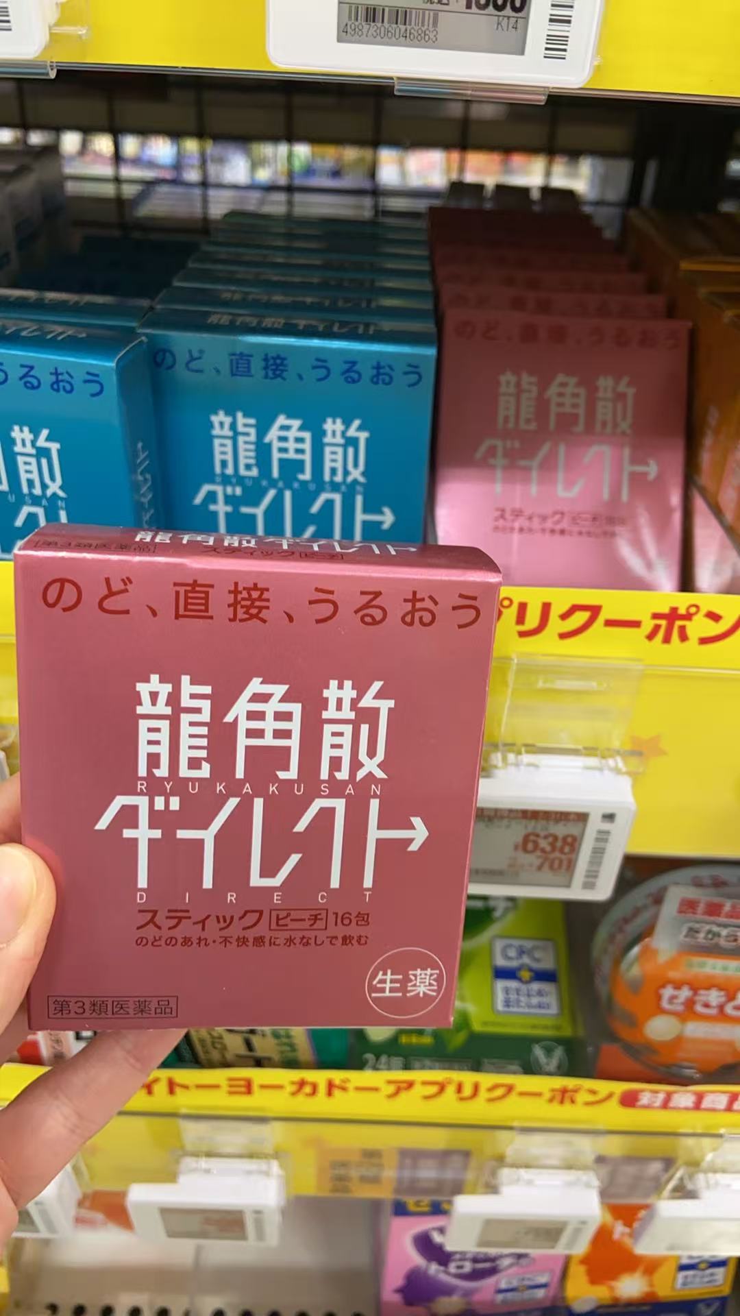 龙角散 粉色盒子 