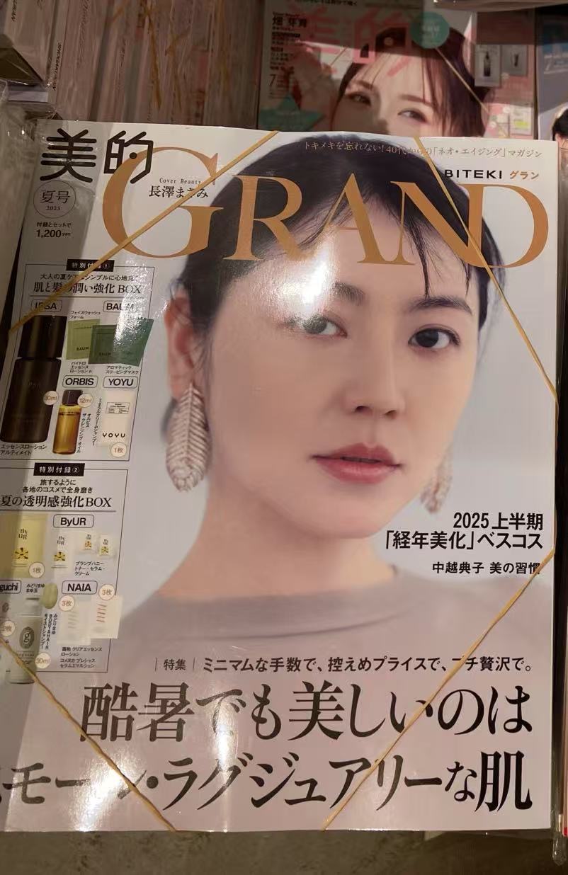 杂志附录 BV UR 护肤品小样