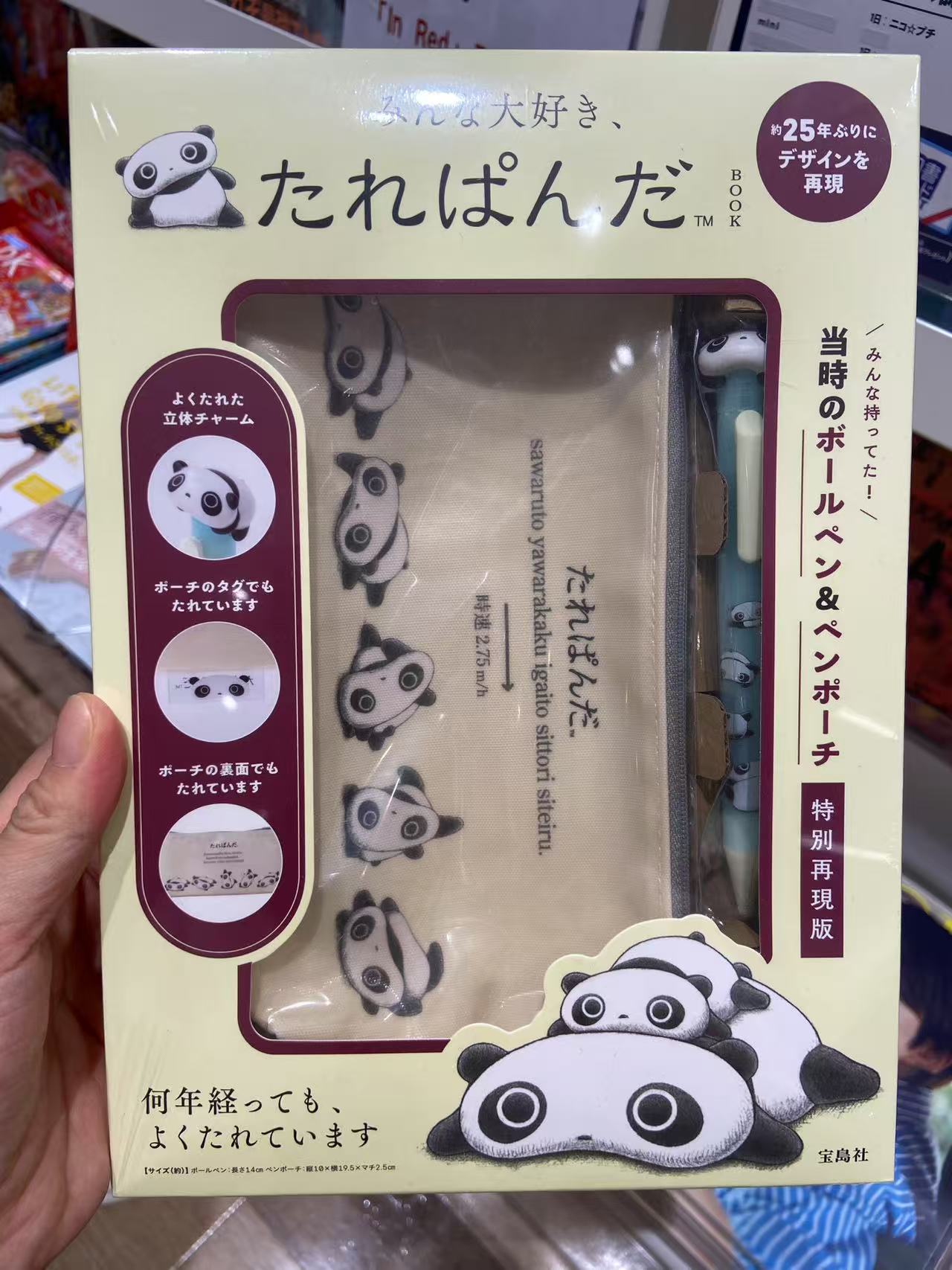杂志附录 趴趴熊限量版