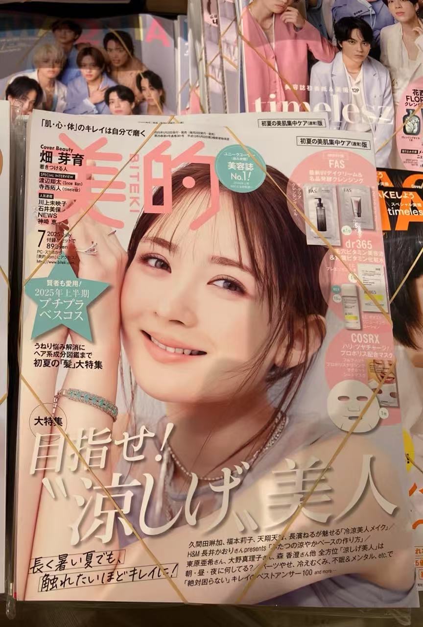 杂志附录 FAS护肤品小样 