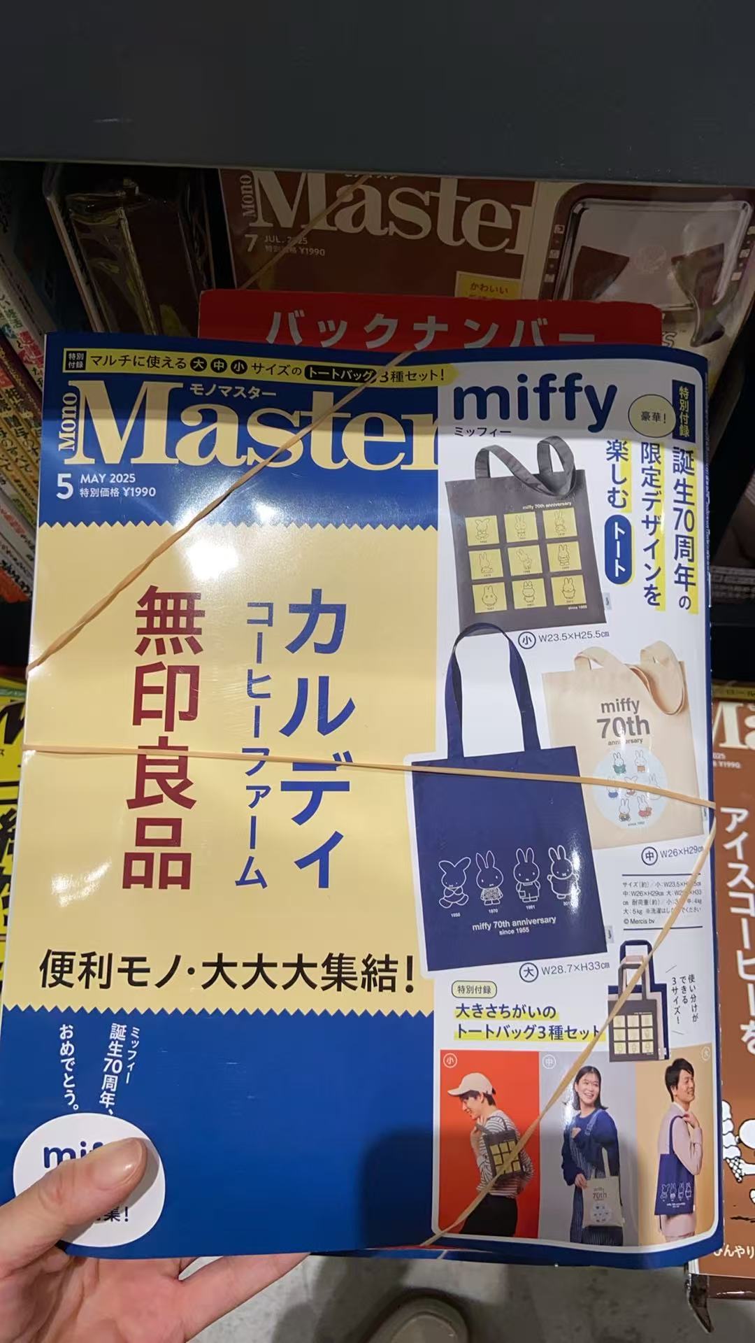 无印良品 米菲包 杂志附录