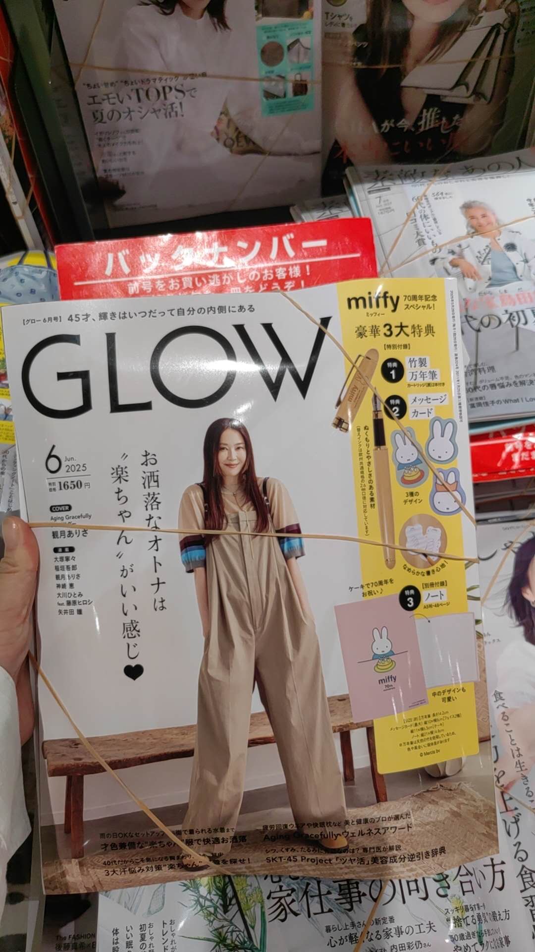 杂志 附赠米菲三件套