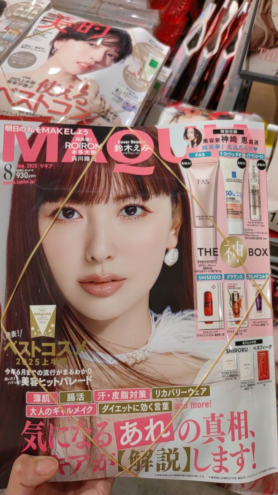 杂志 附赠化妆品试用装