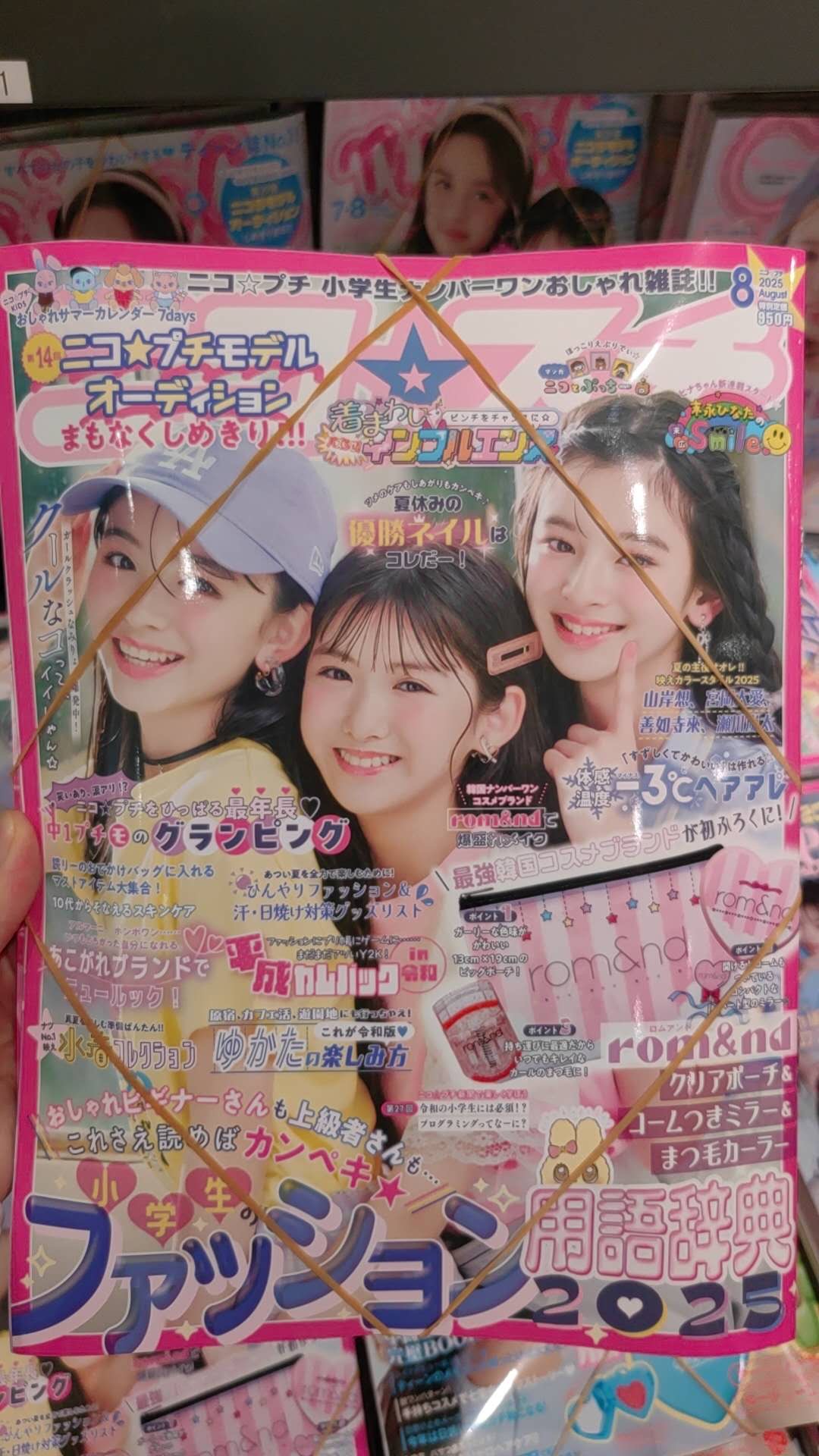 杂志 附赠夏ファッション 着まわし物語