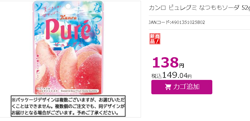 Kanro  Pure 桃子口味 软糖 