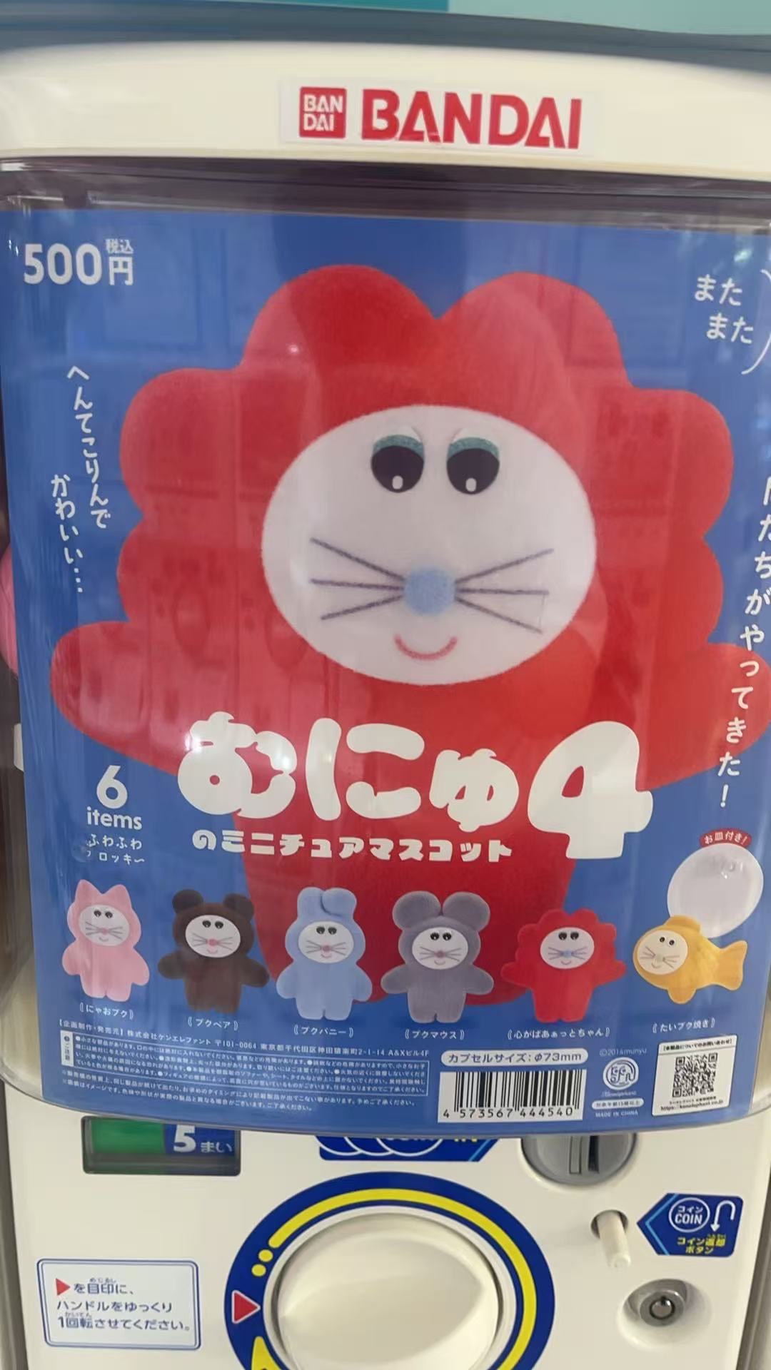 扭蛋