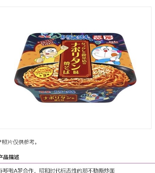 0709哆啦A梦图案 风味炒面 116g