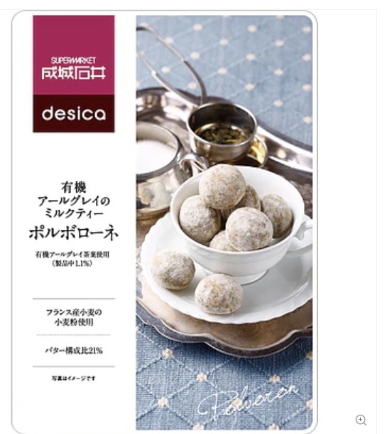 成城石井desica 有機ア一ルグ