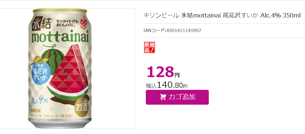 氷結mottainai尾花沢  西瓜味啤酒 