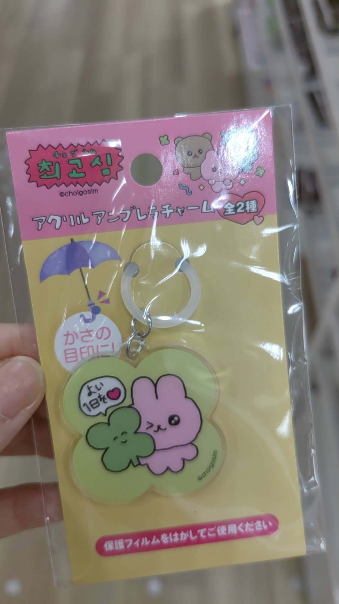 粉色 水汪汪眼睛眨眼图案 四叶草 钥匙扣