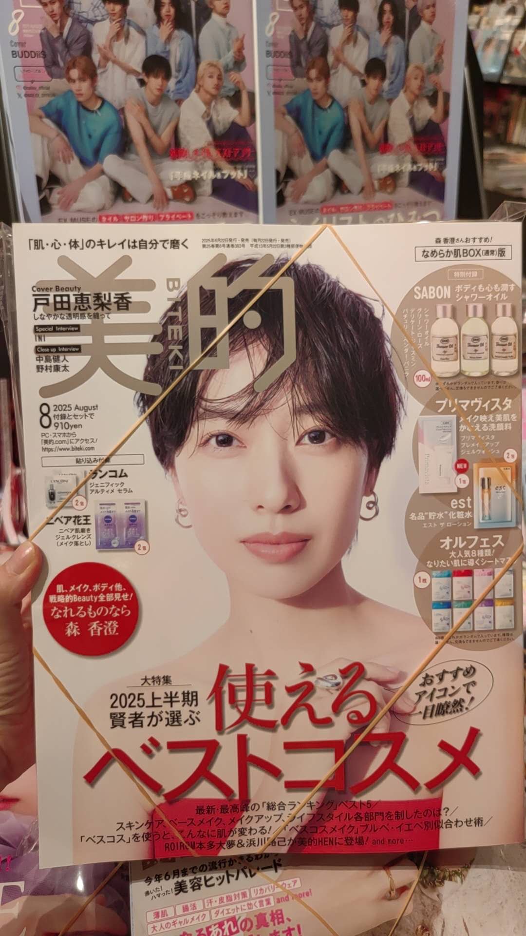 护肤品杂志 附录 