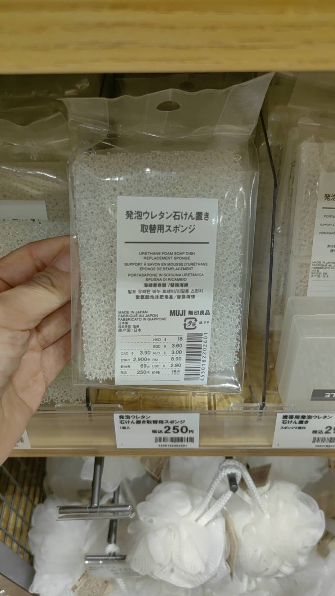 无印良品発泡ウレタン石けん置き 
