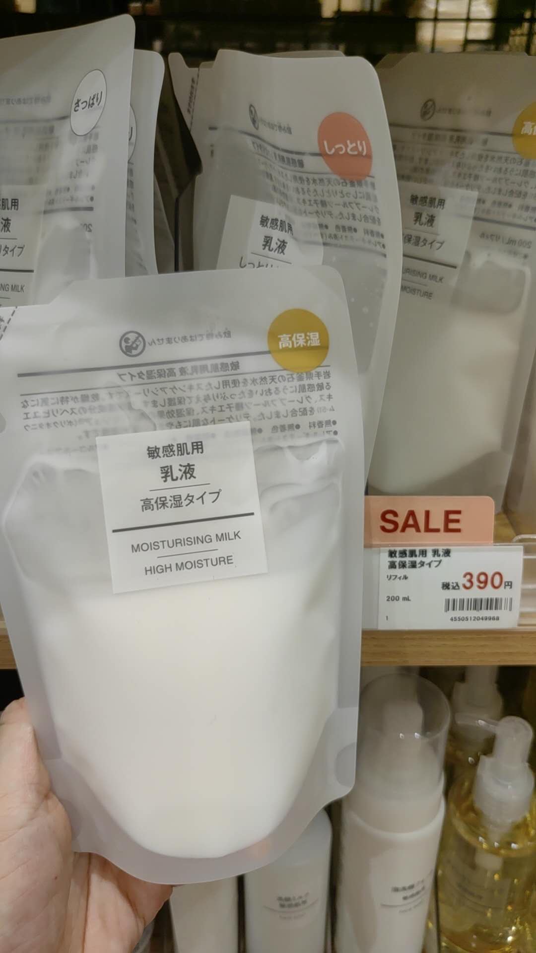 无印良品 替换装乳液	 敏感肌 保イプ 液  