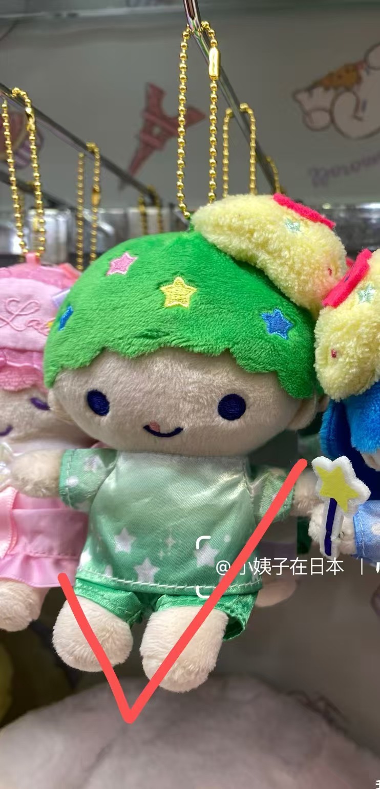 双子星 限定 绿色睡衣毛绒 挂件
