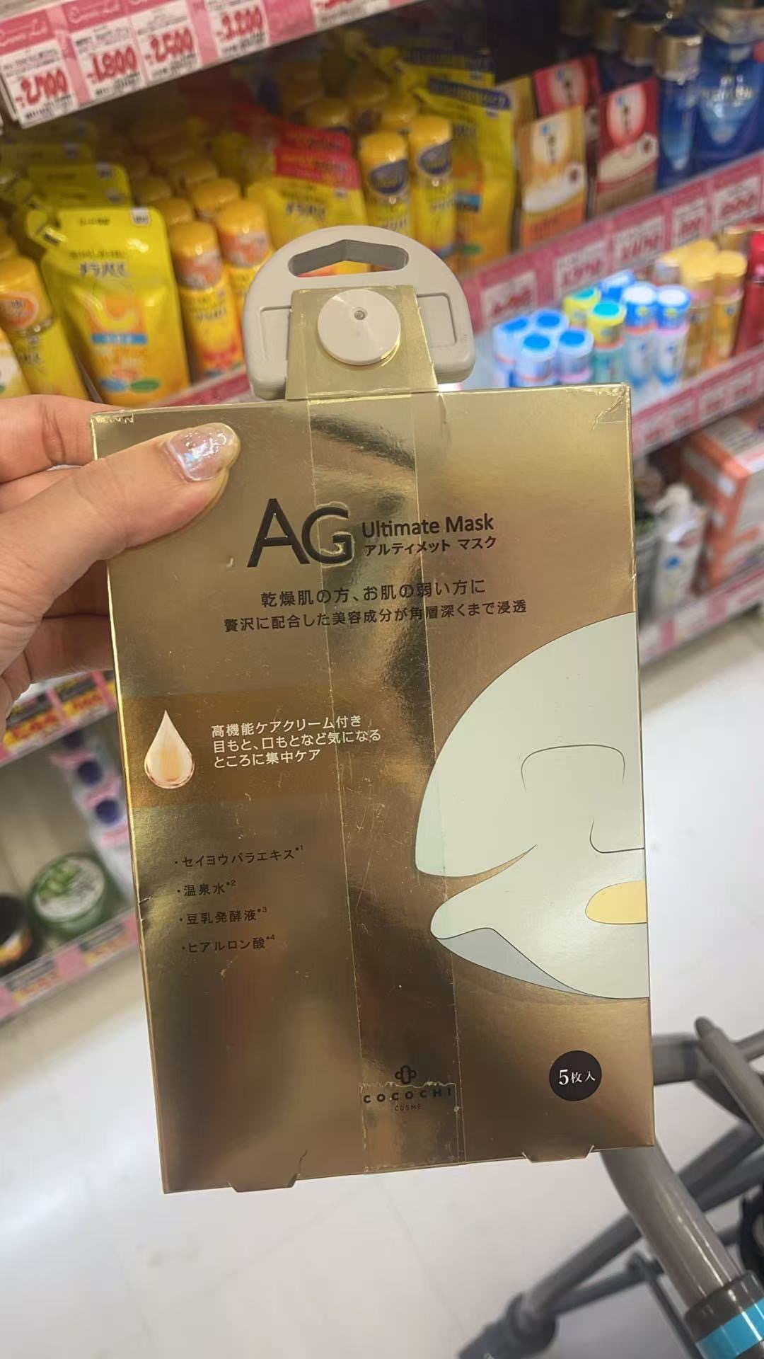 AG 金色盒面膜 5枚