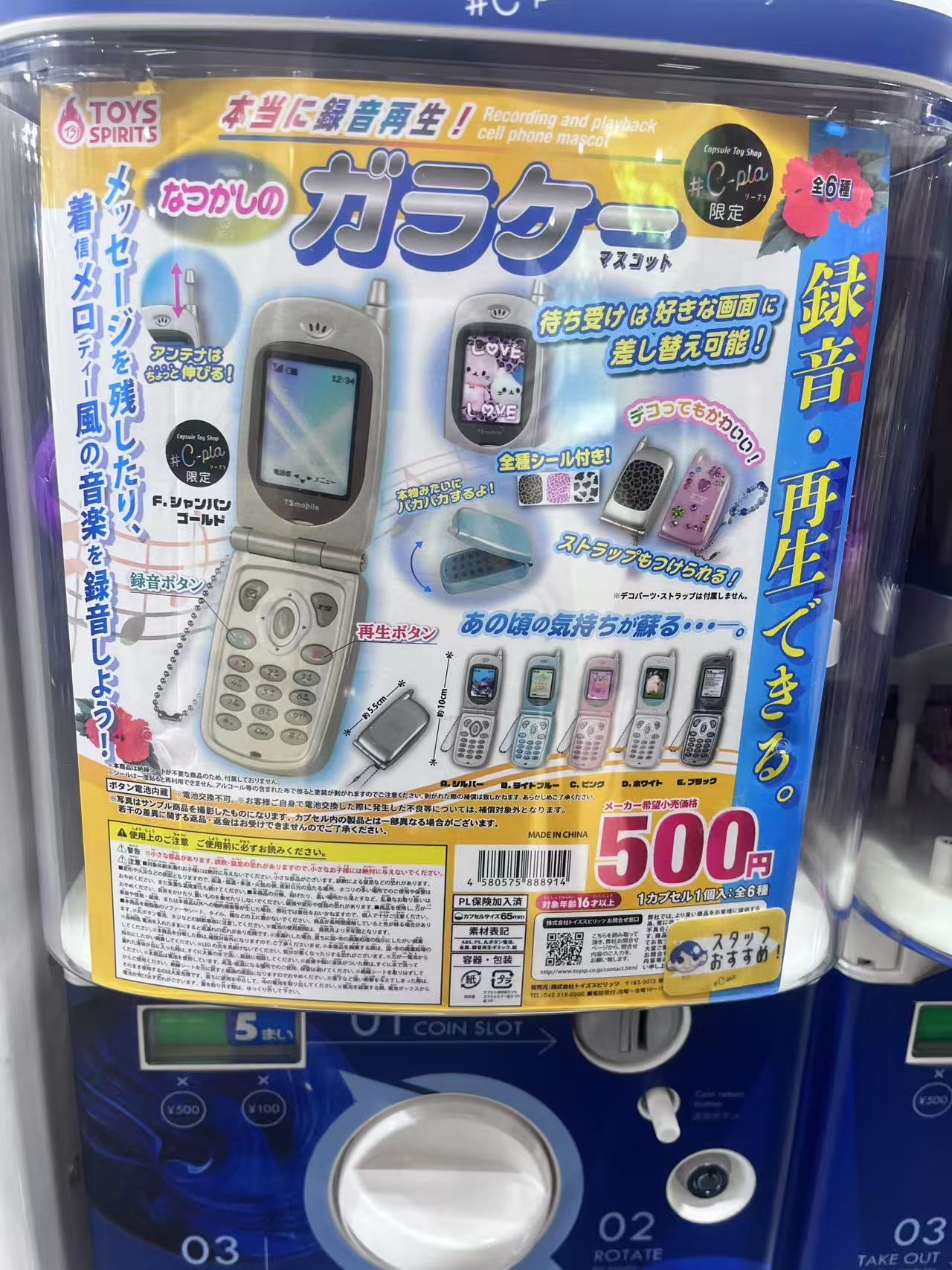 手机造型扭蛋