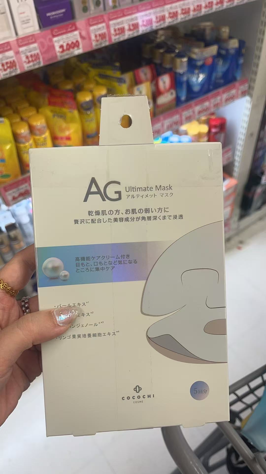 AG 白色盒面膜 5枚