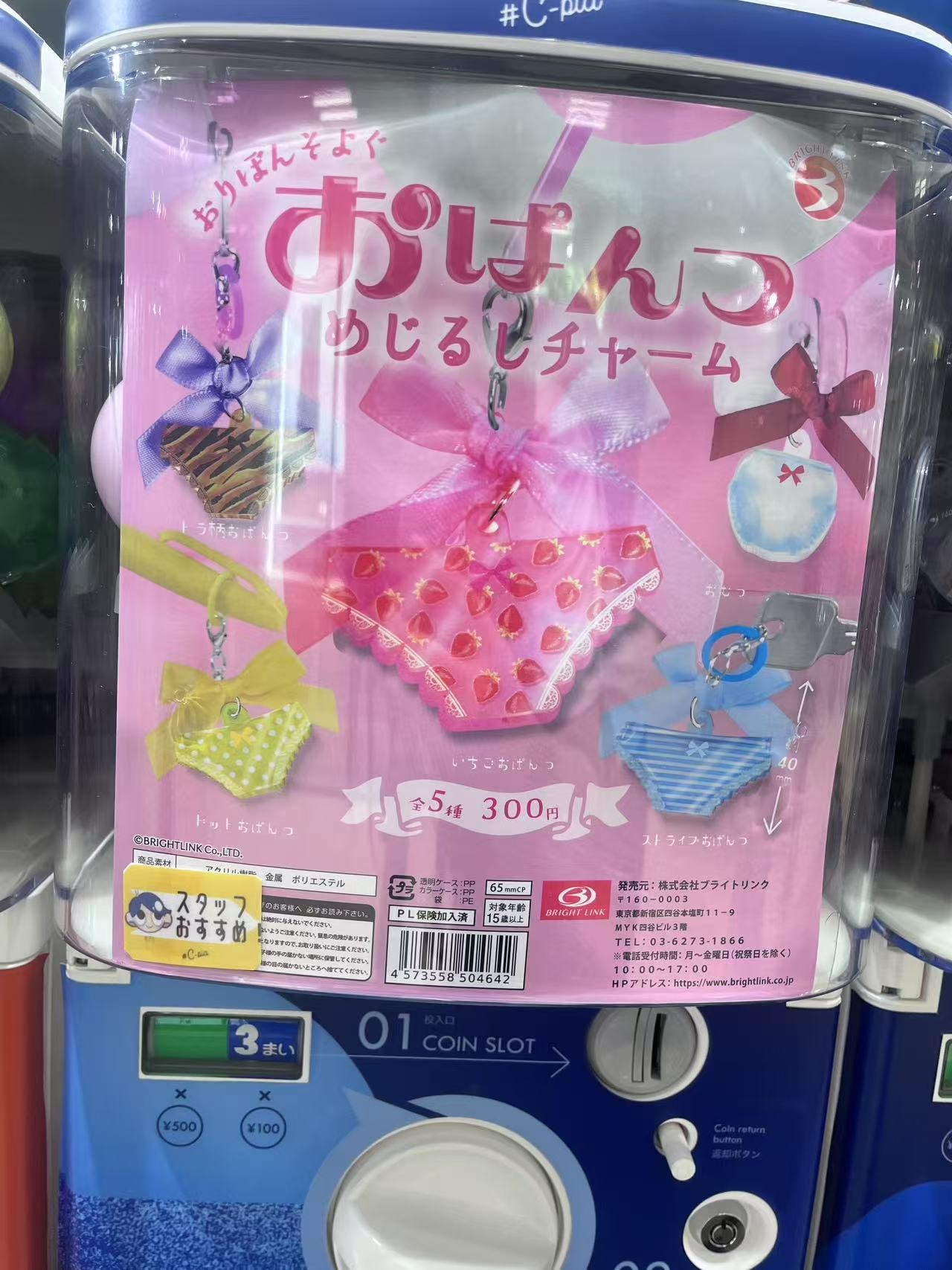 彩色裤衩钥匙扣 扭蛋