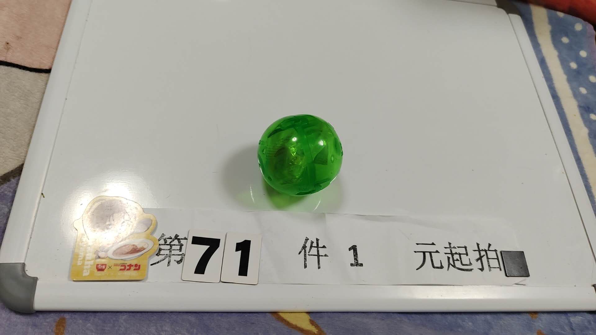 第七十一件  绿色扭蛋 不知道什么样子