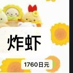 梵高展 炸虾