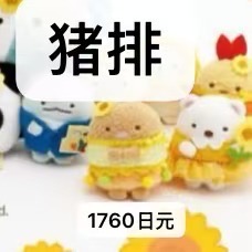 梵高展 猪排