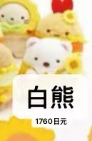 梵高展 白熊