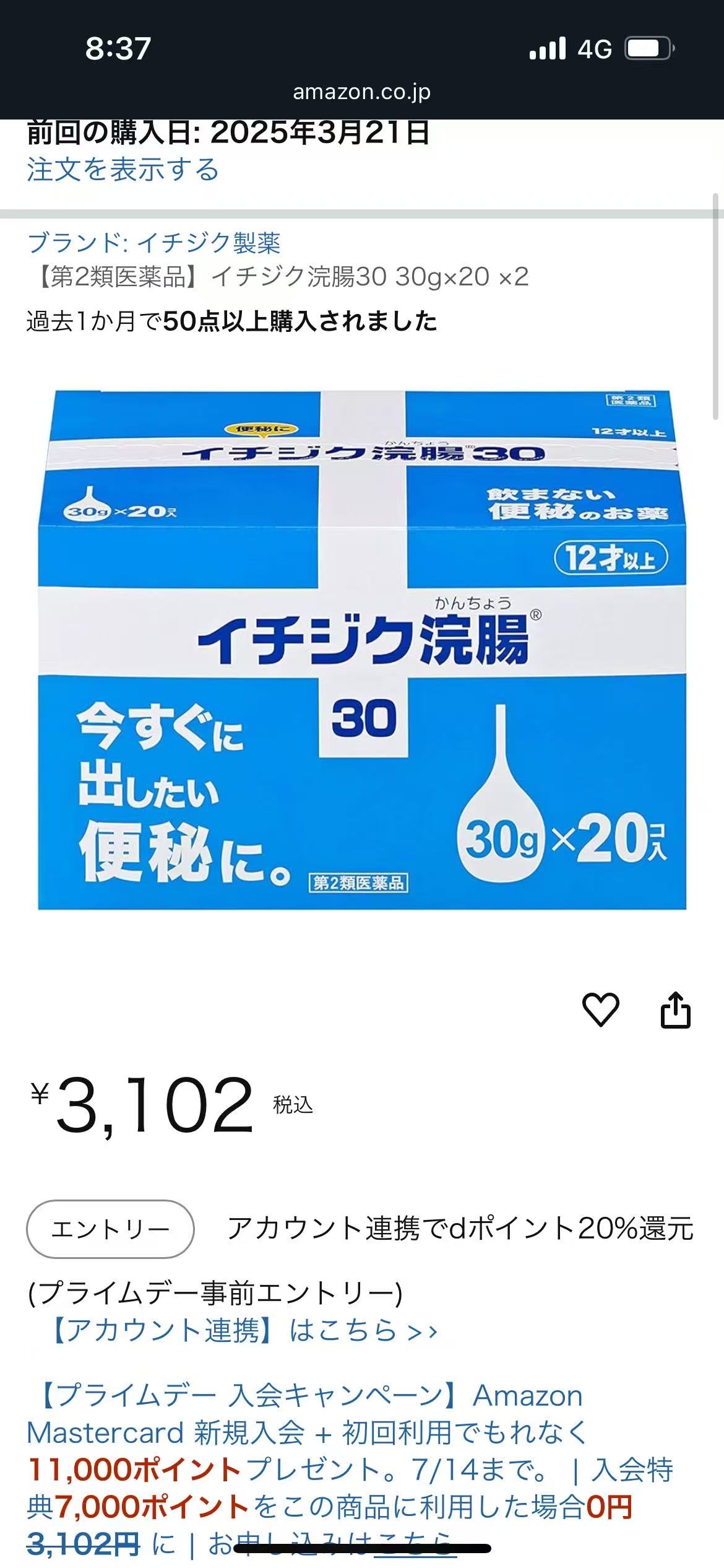 十二岁以上 缓解便秘