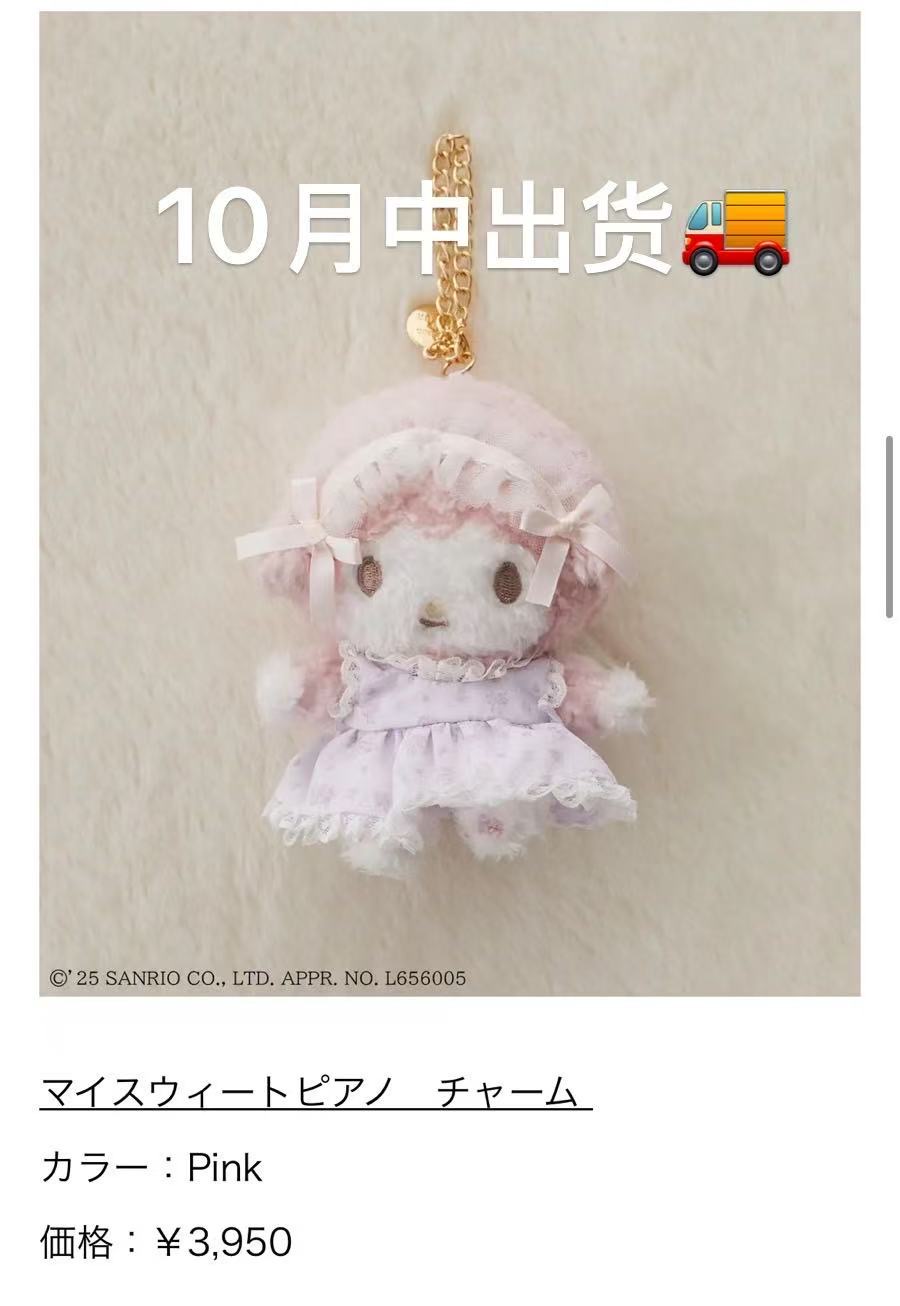 粉色联名小羊Pink