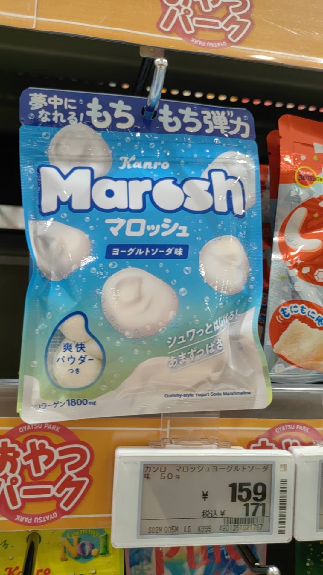 Marosh Kanro软糖