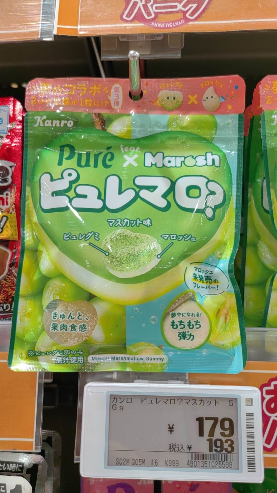 マスカッ味 ピave葡萄果汁夹心