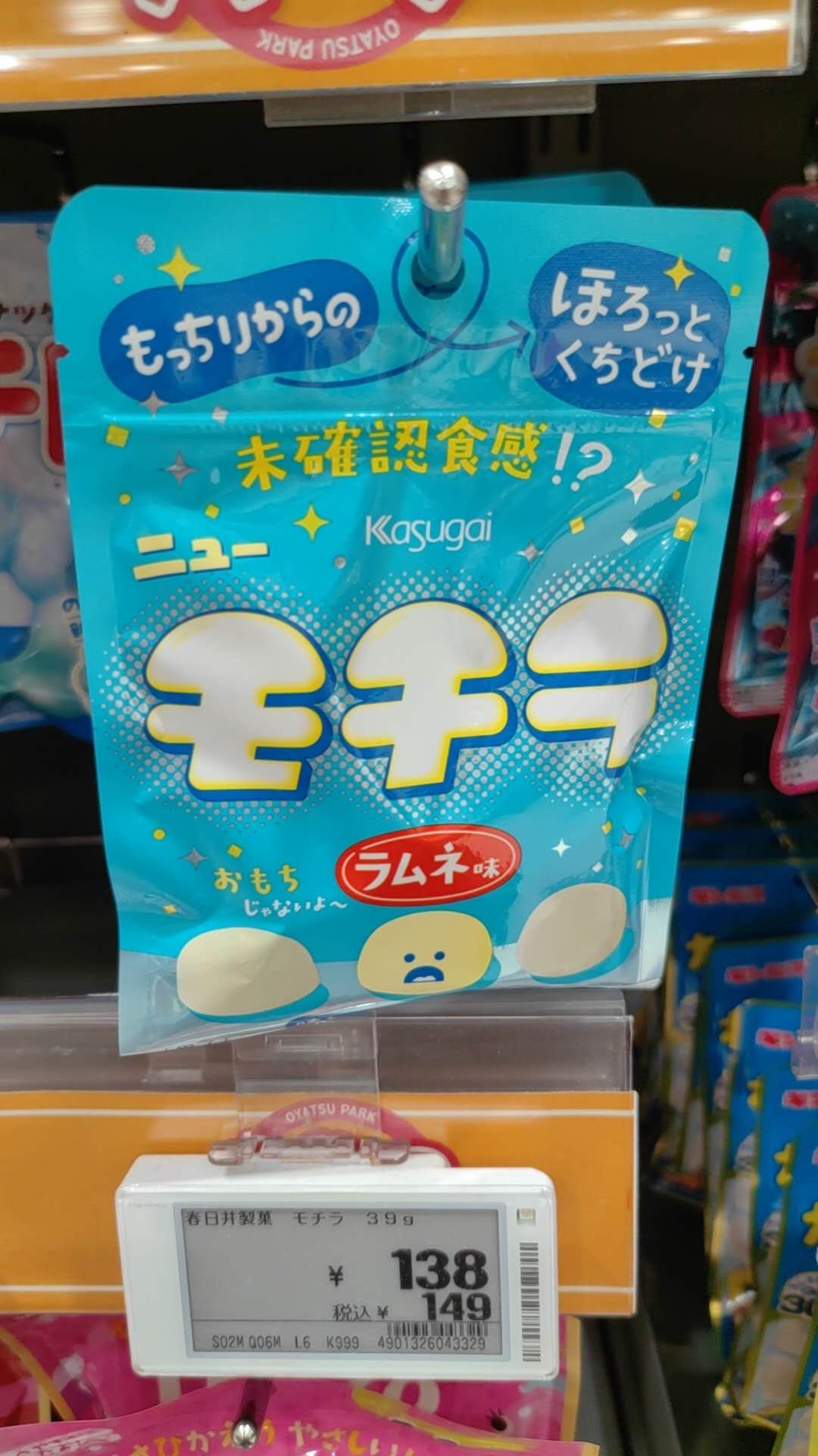 春日井製菓 