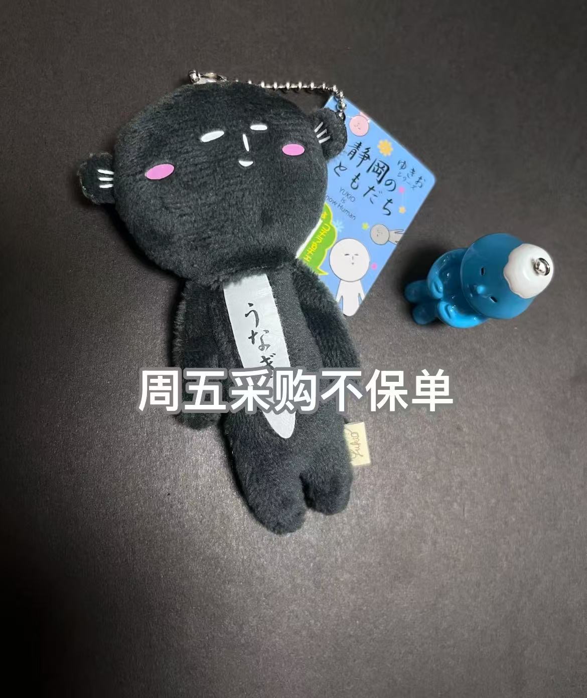 黑色身体 粉色腮红 静冈限定 挂件 丑娃