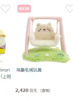 角落生日7月新品-摇摇椅 