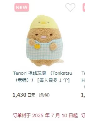 角落生物7月新品 炸猪排