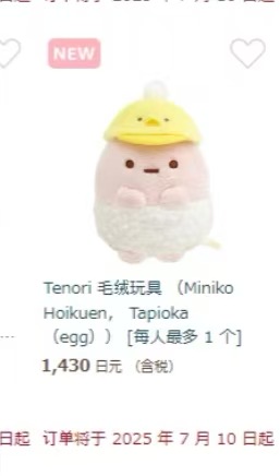 角落生日7月新品-粉团子