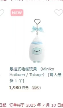 角落生日7月新品-水龙挂件