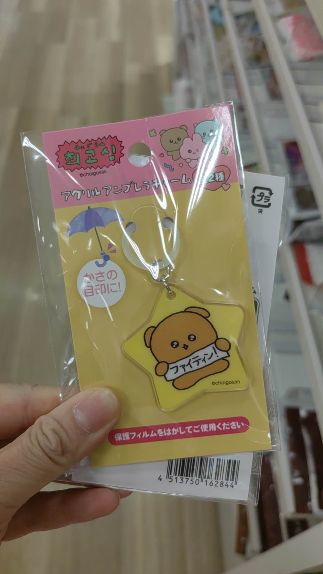 黄色星星造型 动物 手拿白色横幅 钥匙扣